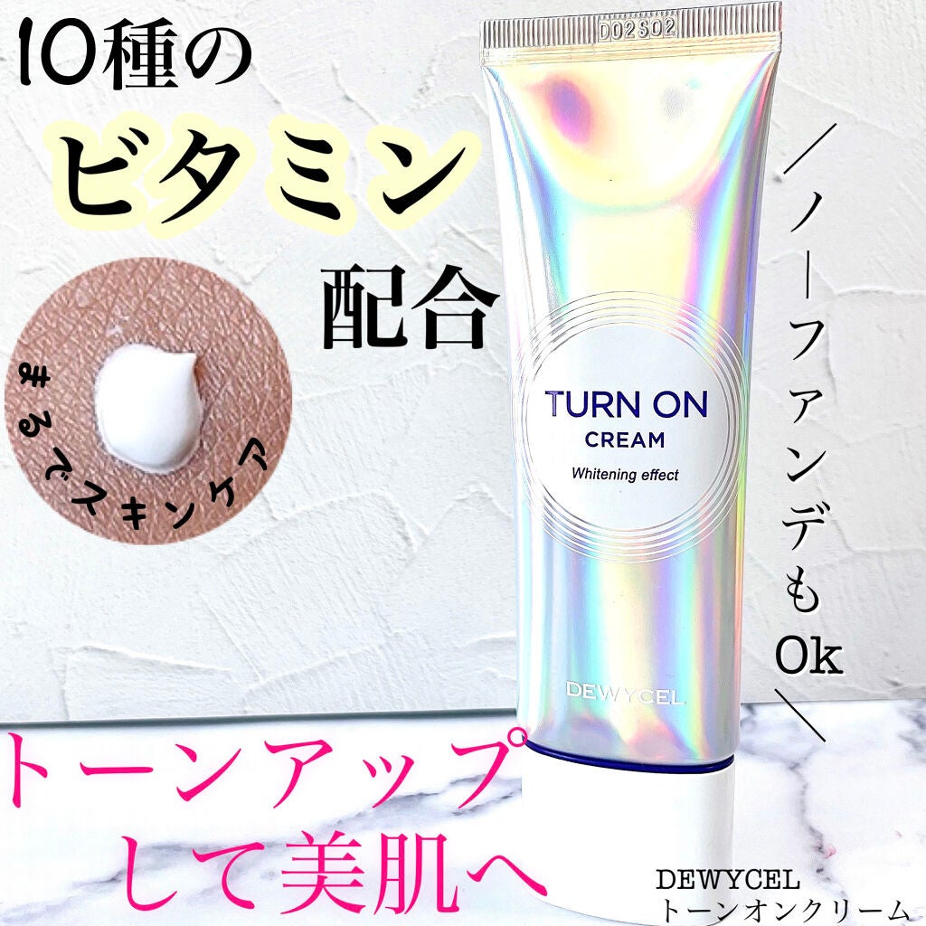 デュイセル ターンオンクリーム/DEWYCEL/フェイスクリームを使ったクチコミ(1枚目)