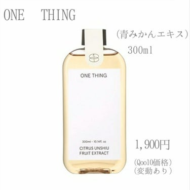 青みかん化粧水/ONE THING/化粧水を使ったクチコミ（2枚目）