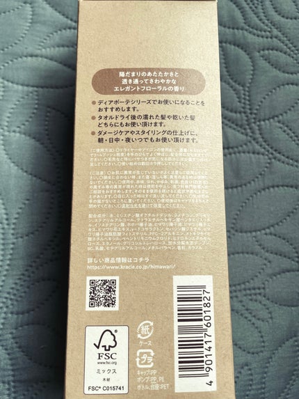 トリートメントリペアミルク/ディアボーテ/ヘアミルクを使ったクチコミ(4枚目)