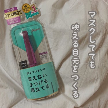 デジャヴュ ラッシュアップE のマスカラを提供で頂いたので紹介します！
ありがとうございます〜〜😖😖🤍

結構無くなってきてるくらい毎日使ってます！🧤

黒のマスカラって、なんかケバケバ見える、、
なん