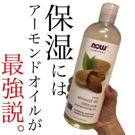 Sweet Almond Oil/Now Foods/フェイスオイルを使ったクチコミ(1枚目)