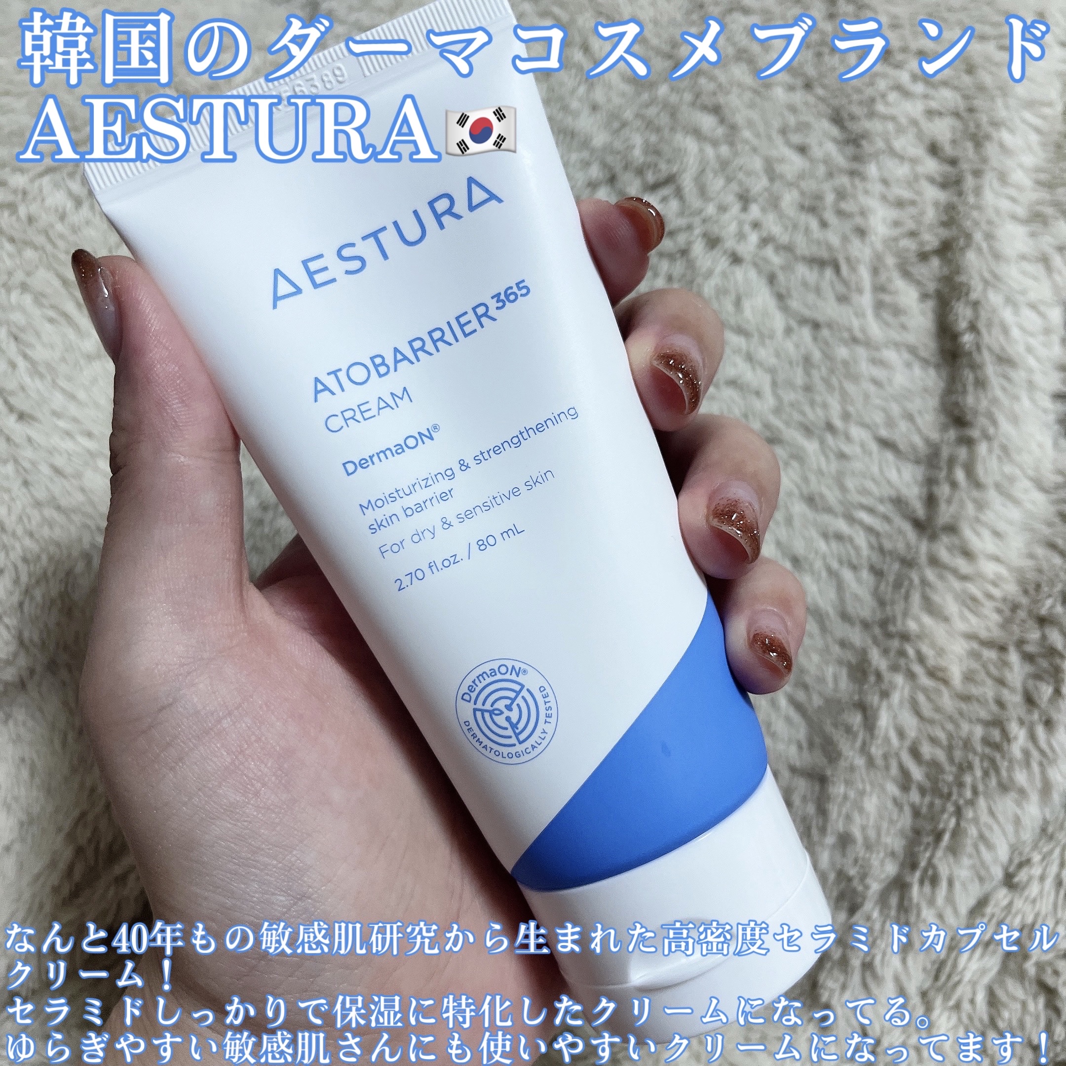 アトバリア365クリーム/AESTURA/フェイスクリームを使ったクチコミ（2枚目）