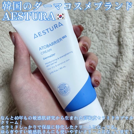 アトバリア365クリーム/AESTURA/フェイスクリームを使ったクチコミ(2枚目)