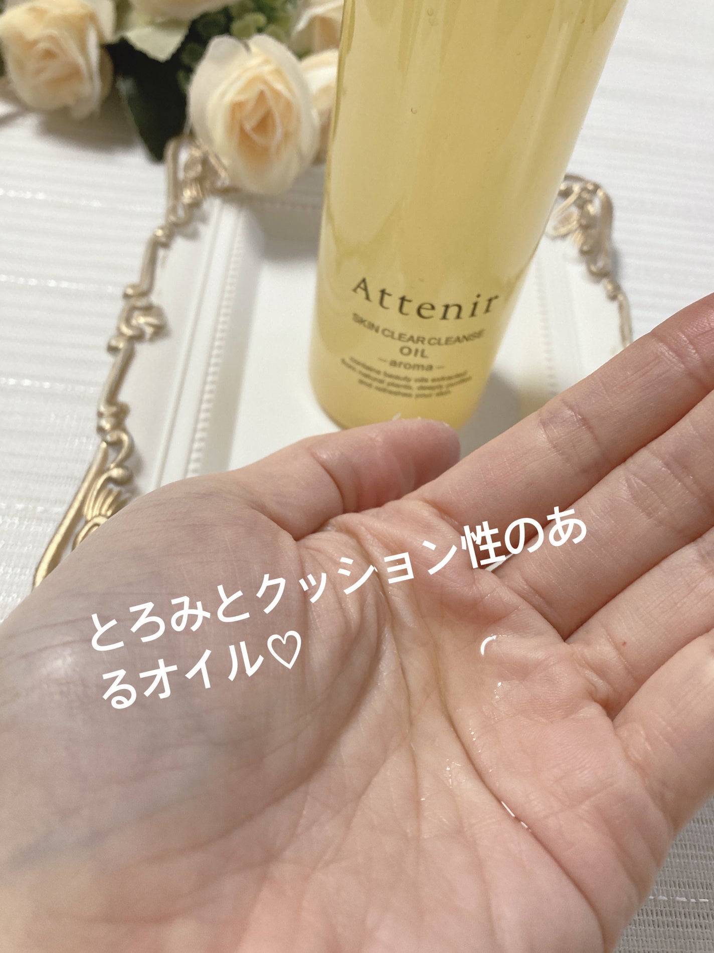 スキンクリア クレンズ オイル <アロマタイプ>/アテニア/オイルクレンジングを使ったクチコミ(2枚目)