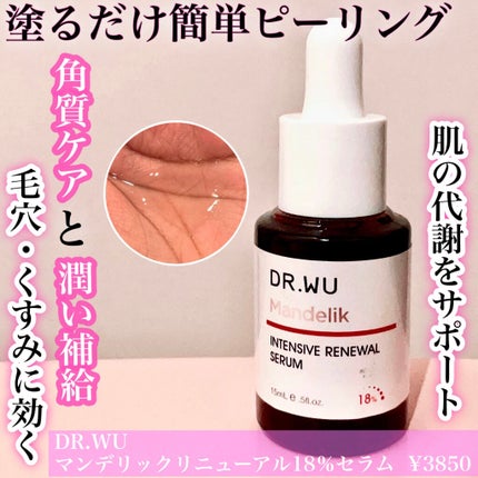 マンデリック インテンシブ 18%セラム/DR.WU/美容液を使ったクチコミ(1枚目)