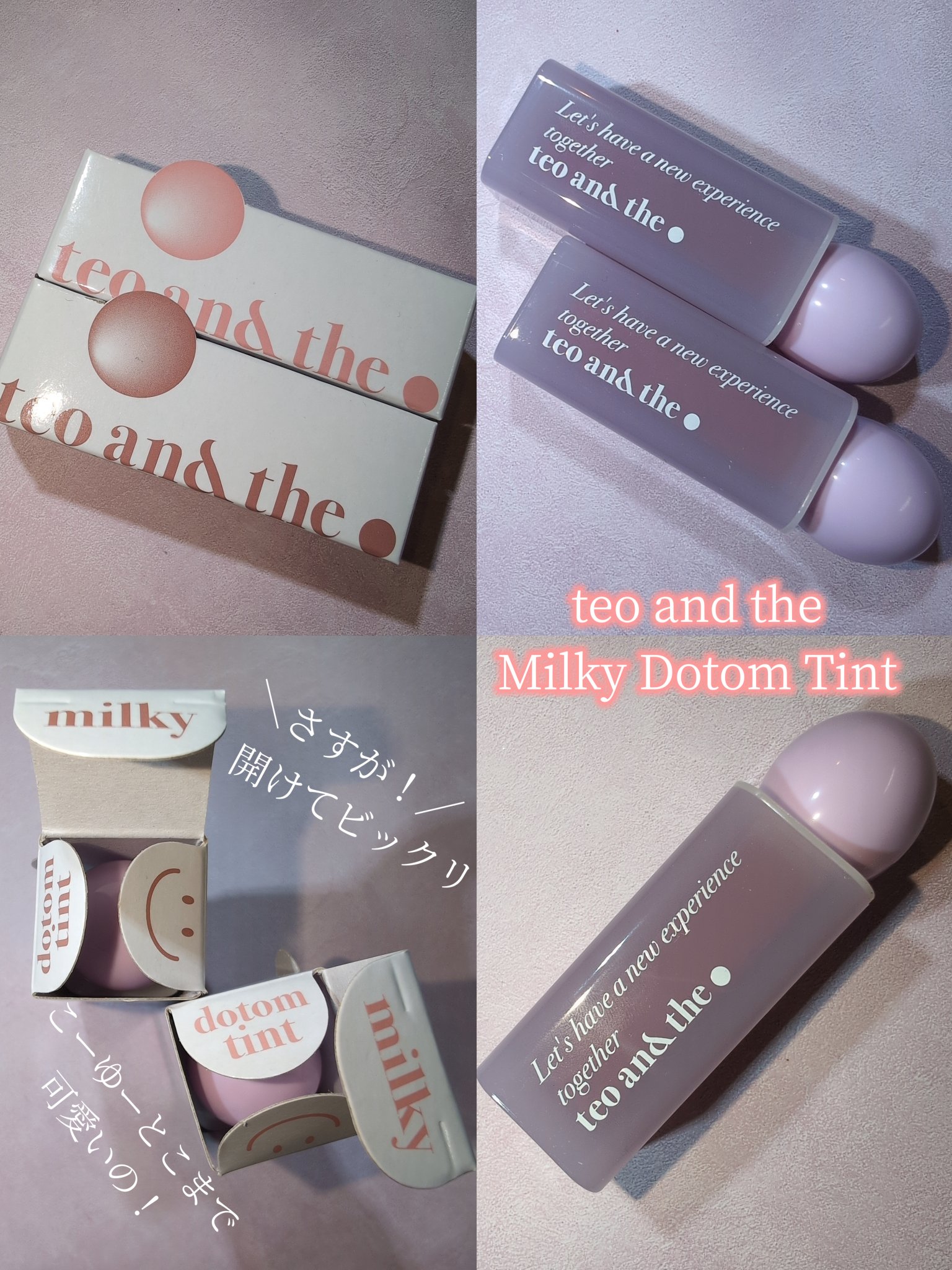 teo and the Milky Dotom Tint/タオアンダー/リップグロスを使ったクチコミ（3枚目）