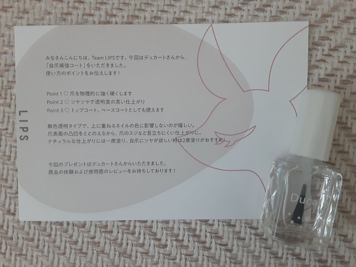 自爪補強コート/デュカート/ネイルベースコートを使ったクチコミ(3枚目)