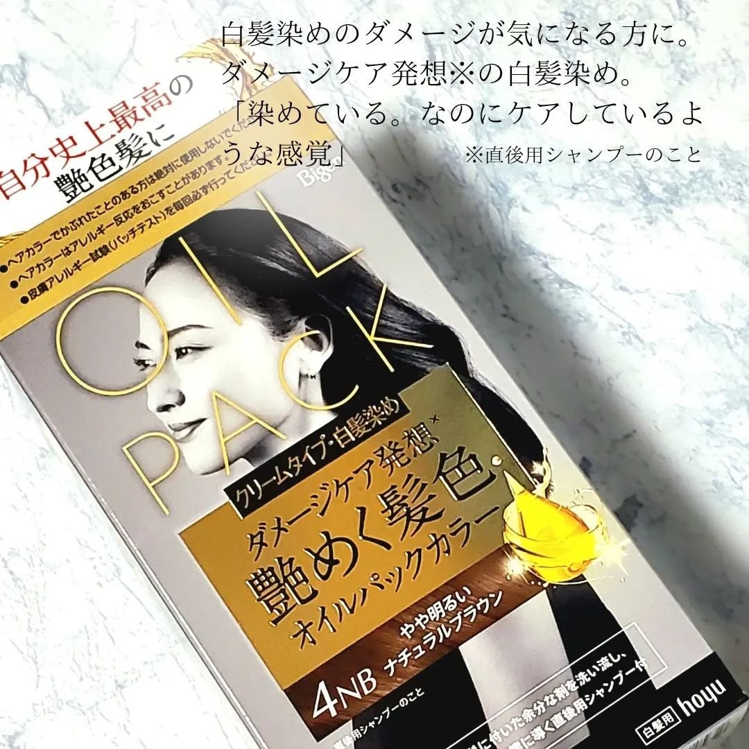 オイルパックカラー/ビゲン/ヘアカラーを使ったクチコミ(2枚目)