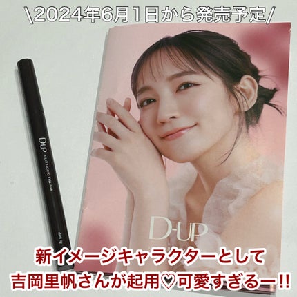 シルキーリキッドアイライナーWP/D-UP/リキッドアイライナーを使ったクチコミ(5枚目)