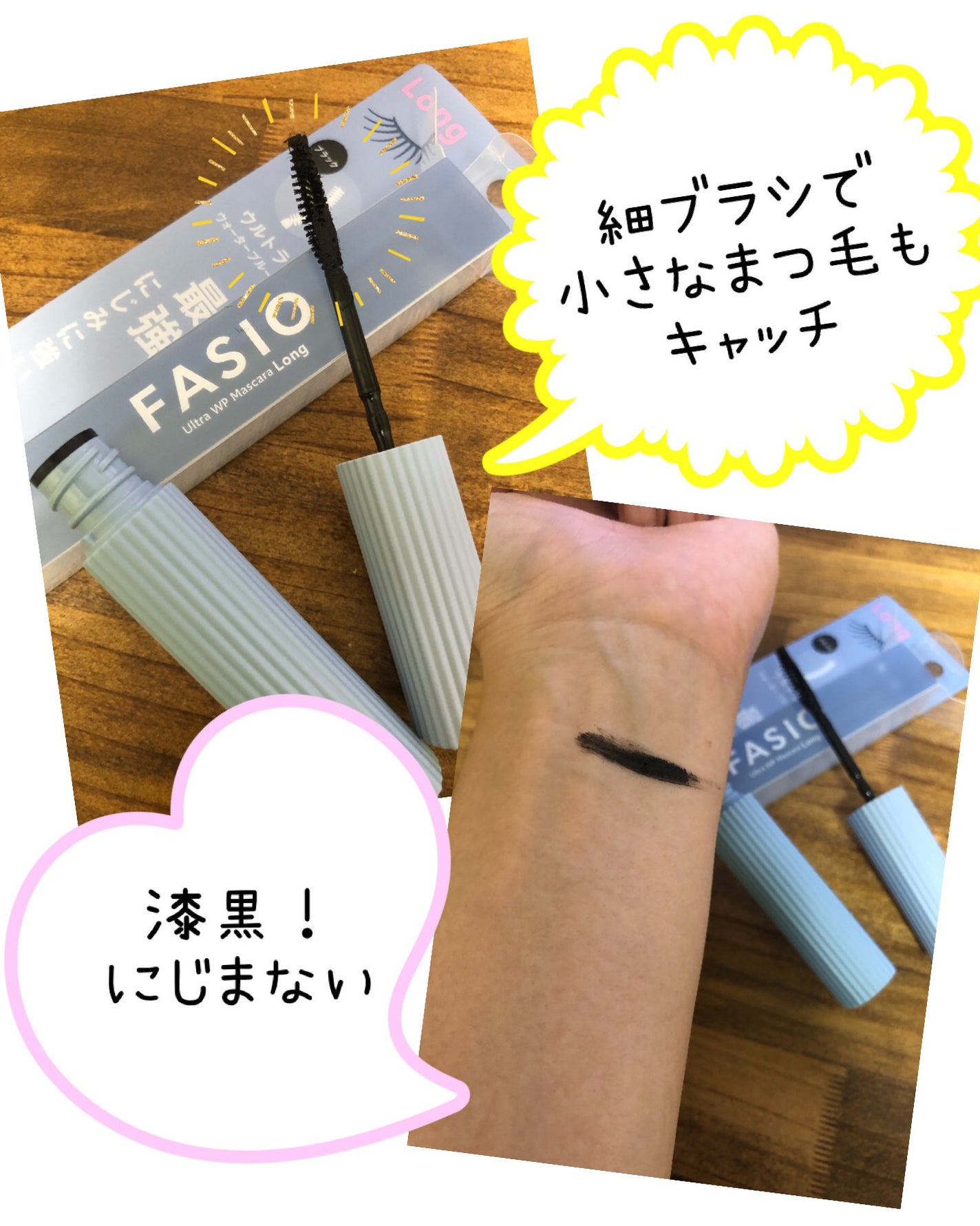 パーマネントカール マスカラ WP(ロング)/FASIO/マスカラを使ったクチコミ(2枚目)