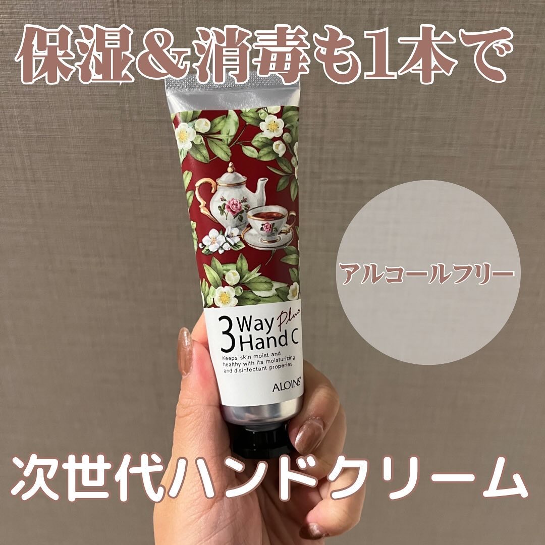 ハンドクリームプラス /3ウェイ/ハンドクリームを使ったクチコミ（1枚目）