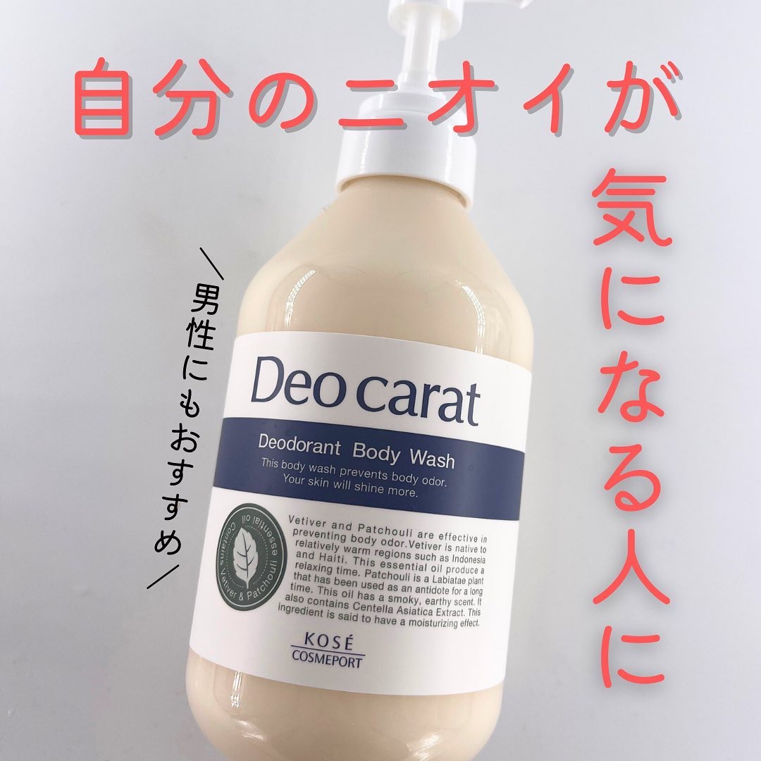 デオカラット 薬用ボディウォッシュ 本体/デオカラット/ボディソープを使ったクチコミ（1枚目）