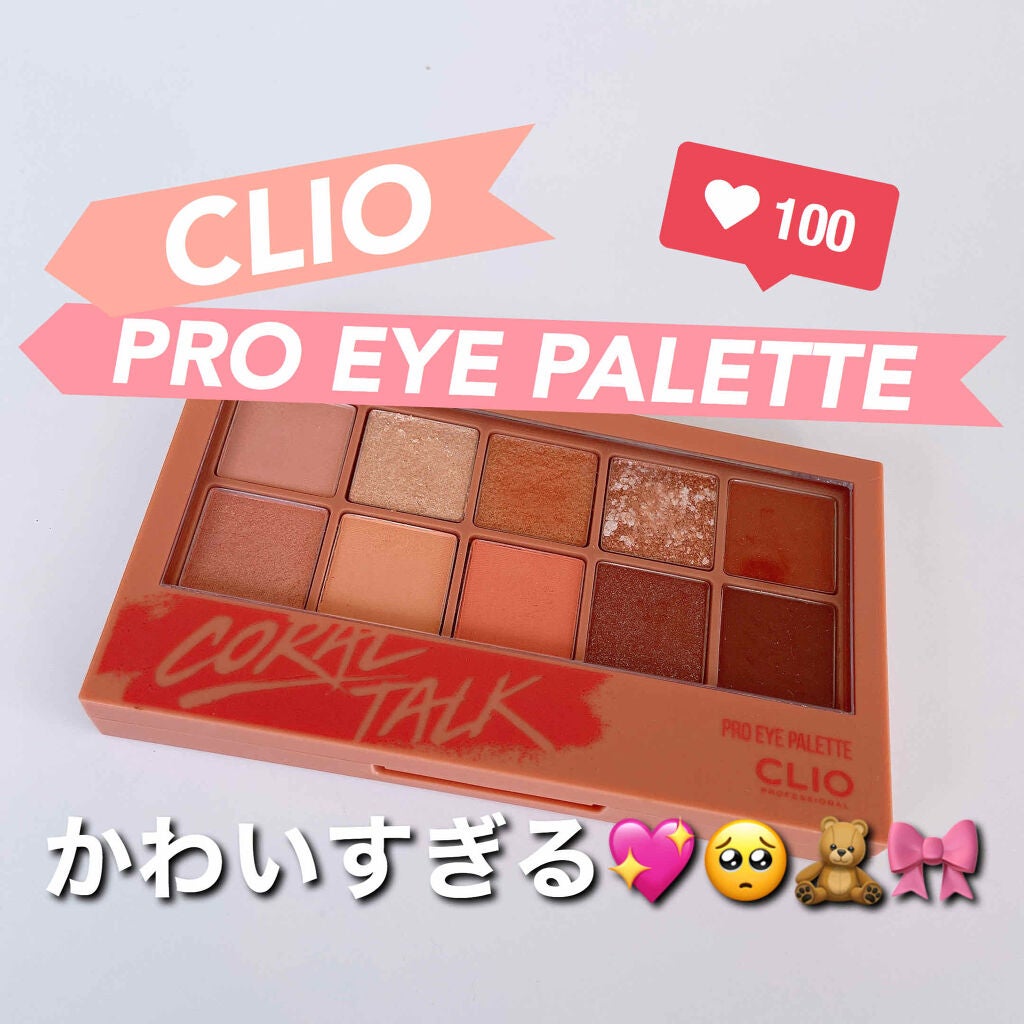 プロ アイ パレット/CLIO/アイシャドウパレットを使ったクチコミ(1枚目)