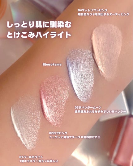 ニュアンスグロウハイライター/MilleFée/リキッドハイライトを使ったクチコミ(5枚目)