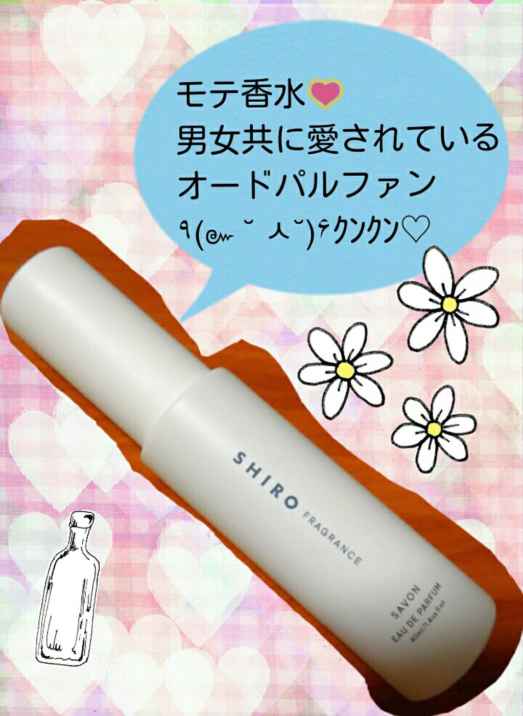 サボン オードパルファン/SHIRO/香水(レディース)を使ったクチコミ(1枚目)