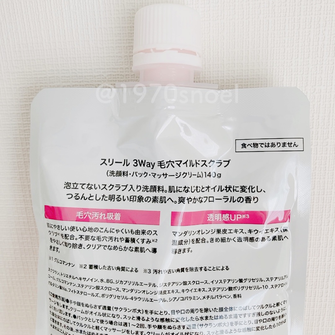 3Way毛穴マイルドスクラブ/LLL/スクラブ・ゴマージュを使ったクチコミ（2枚目）
