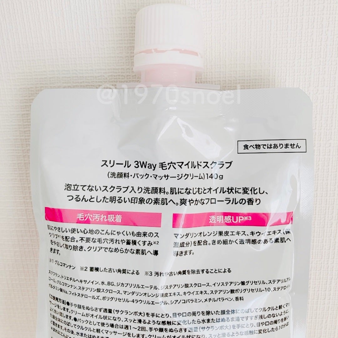 3Way毛穴マイルドスクラブ/LLL/スクラブ・ゴマージュを使ったクチコミ(2枚目)