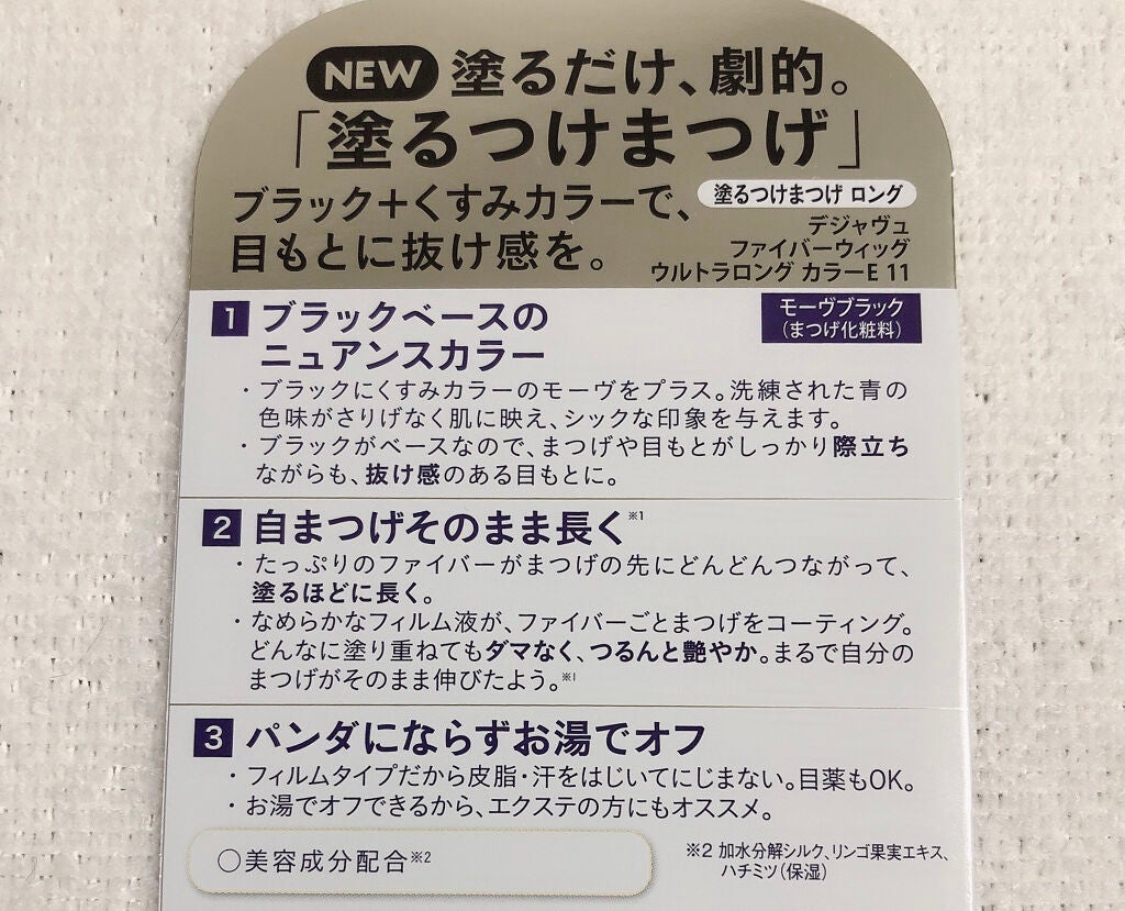 「塗るつけまつげ」ロングタイプ/デジャヴュ/マスカラを使ったクチコミ(2枚目)