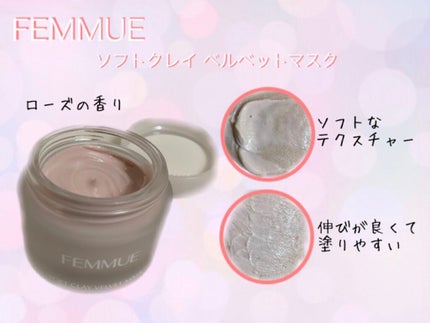 ソフトクレイ ベルベットマスク/FEMMUE/洗い流すパック・マスクを使ったクチコミ(2枚目)