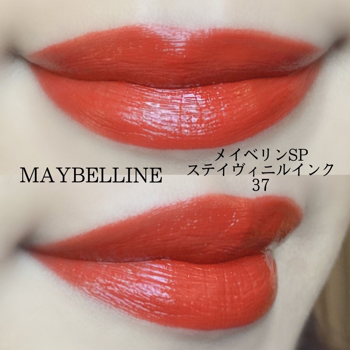 SPステイ ヴィニルインク/MAYBELLINE NEW YORK/口紅を使ったクチコミ(5枚目)