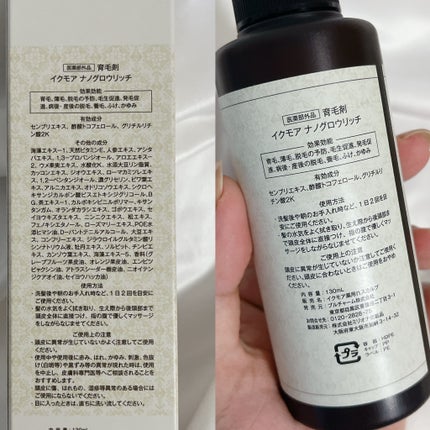 ナノグロウリッチ/iqumore/頭皮ローションを使ったクチコミ(2枚目)