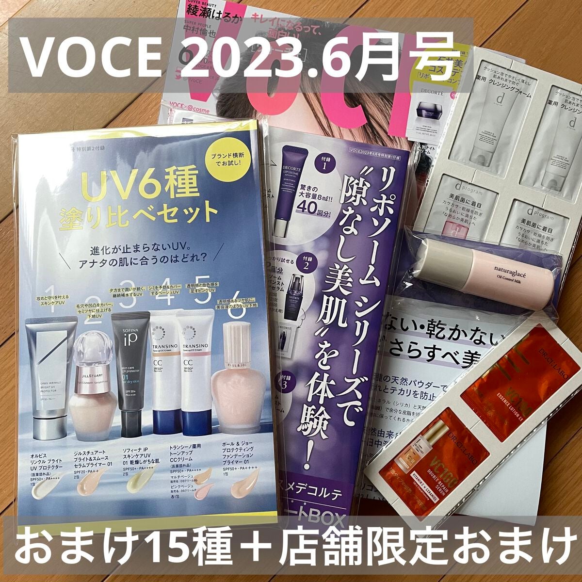 minimaru on LIPS 「#雑誌付録 VOCE2023.6月号の付録が熱かった!!とりあ..」(1枚目)