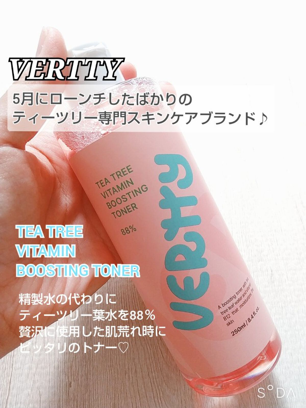 ティーツリー88%ビタミンブースティングトナー/Vertty/化粧水を使ったクチコミ（2枚目）