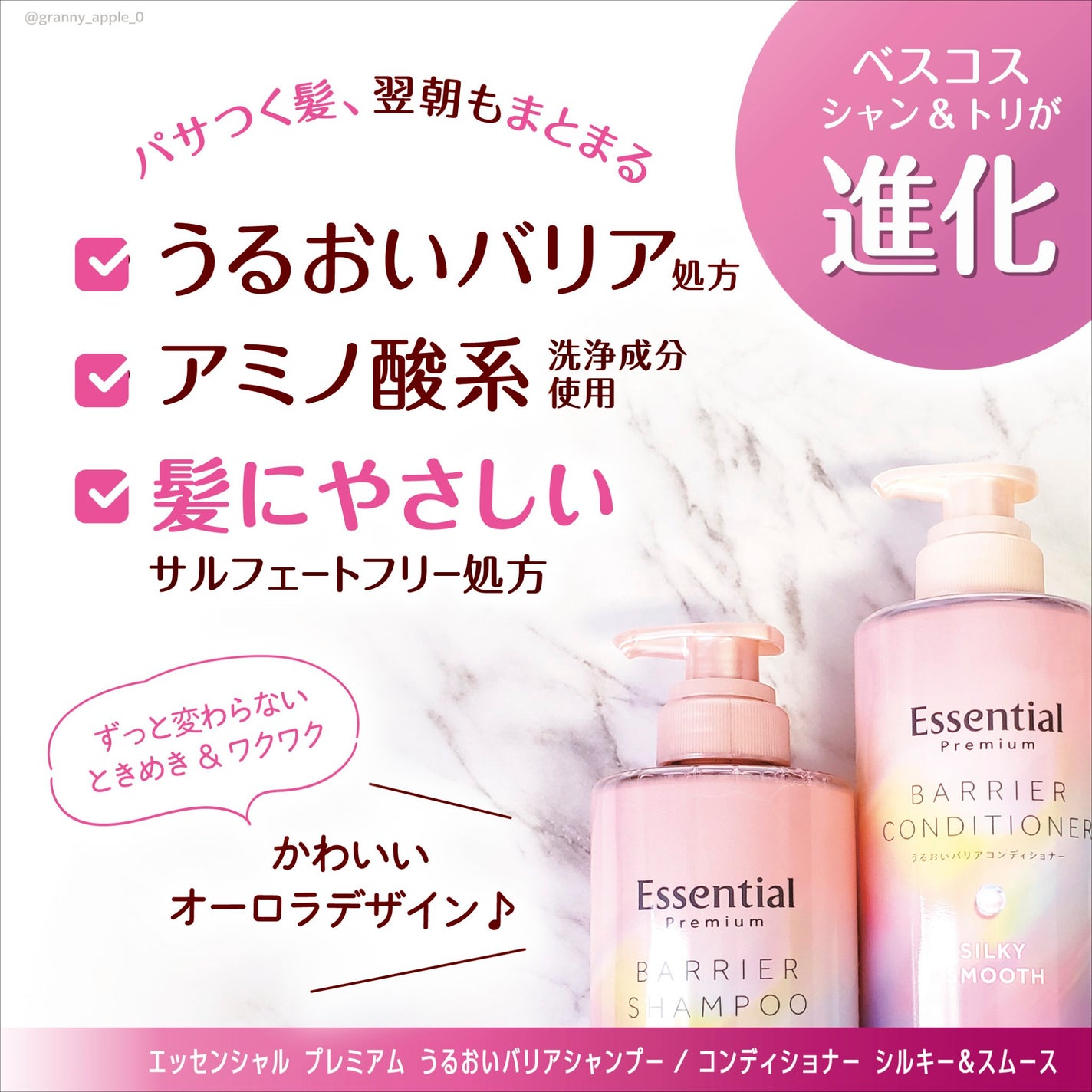 エッセンシャルプレミアム バリアシャンプー・コンディショナー シルキー&スムース/エッセンシャル/市販シャンプーを使ったクチコミ(2枚目)