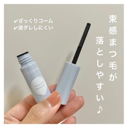 マスカラリムーバー/CEZANNE/ポイントメイクリムーバーを使ったクチコミ(1枚目)