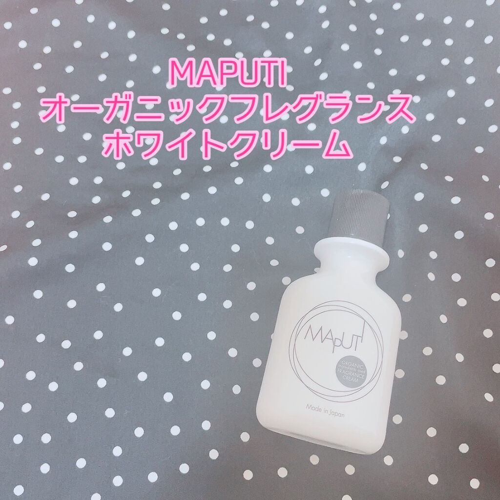 オーガニックフレグランスホワイトクリーム MAPUTI/MAPUTI/デリケートゾーンケアを使ったクチコミ(1枚目)