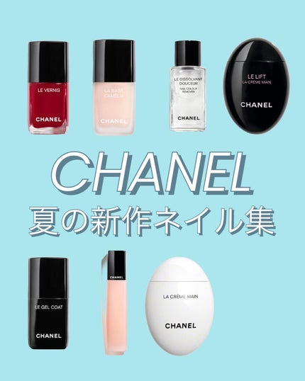 ル ジェル コート/CHANEL/ネイルトップコートを使ったクチコミ(1枚目)