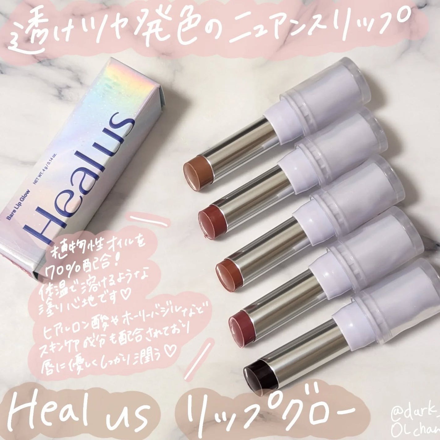 ベアリップグロー/Healus/口紅を使ったクチコミ(1枚目)