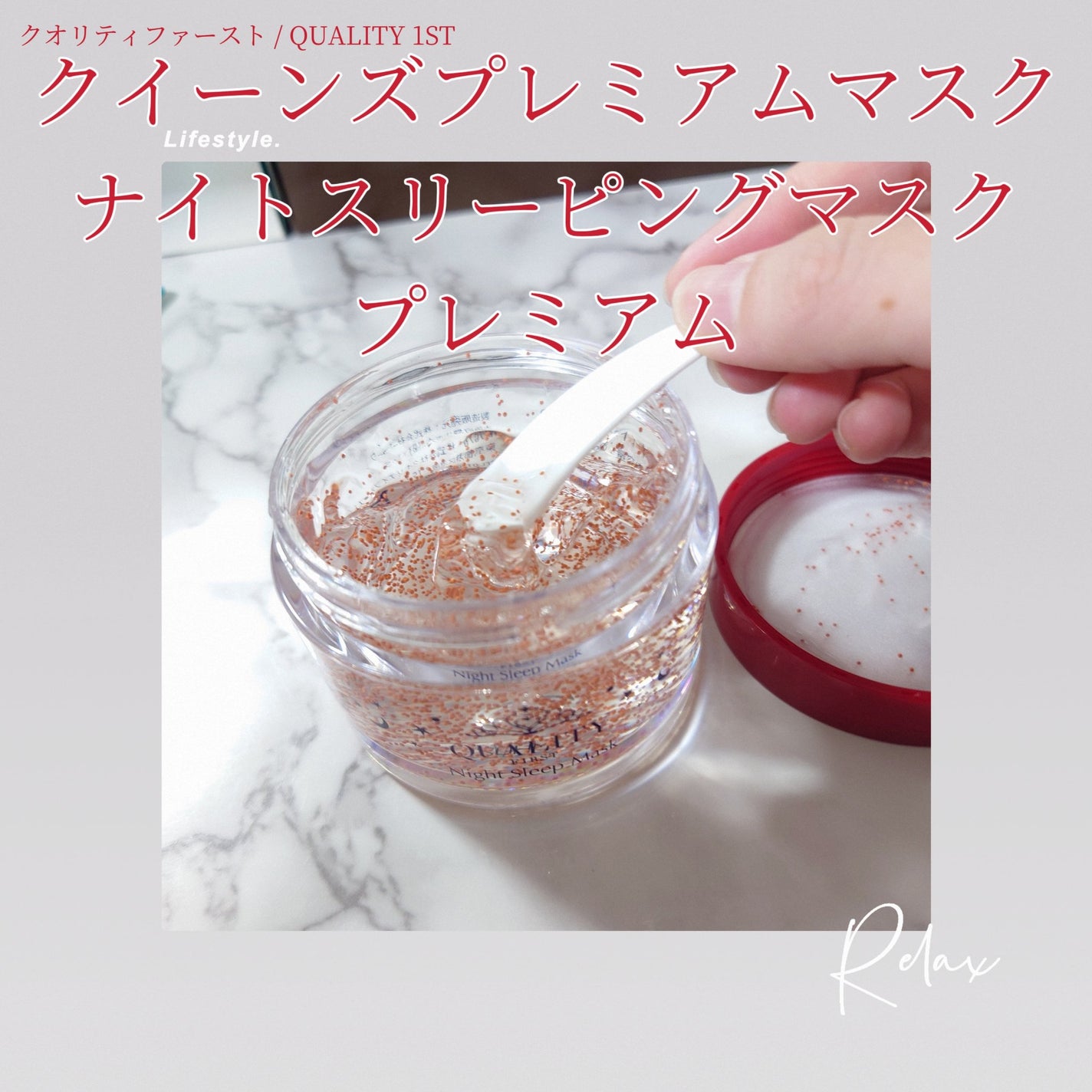 クイーンズプレミアムマスク ナイトスリーピングマスク プレミアム/クオリティファースト/洗い流すパック・マスクを使ったクチコミ(1枚目)