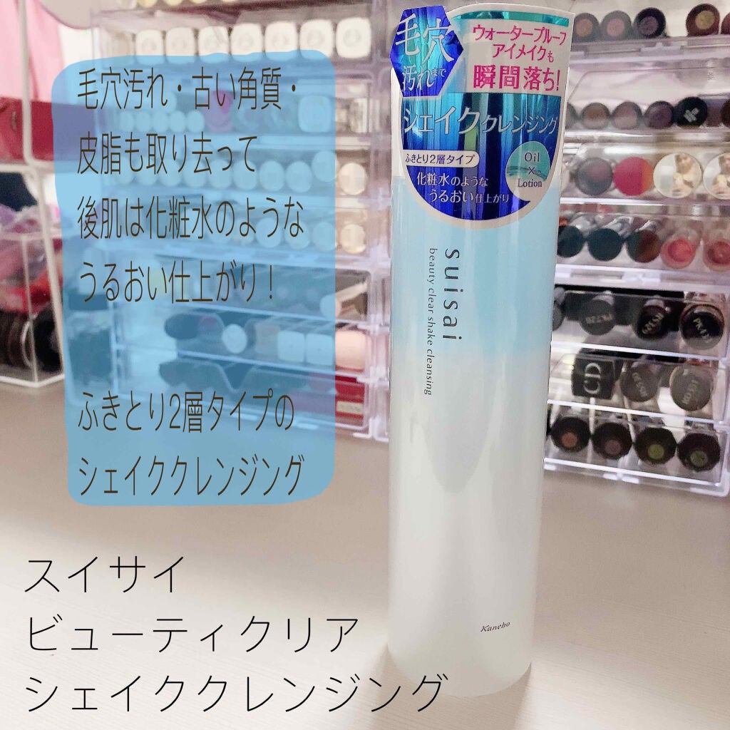 ビューティクリア シェイククレンジング/suisai/クレンジングウォーターを使ったクチコミ(1枚目)
