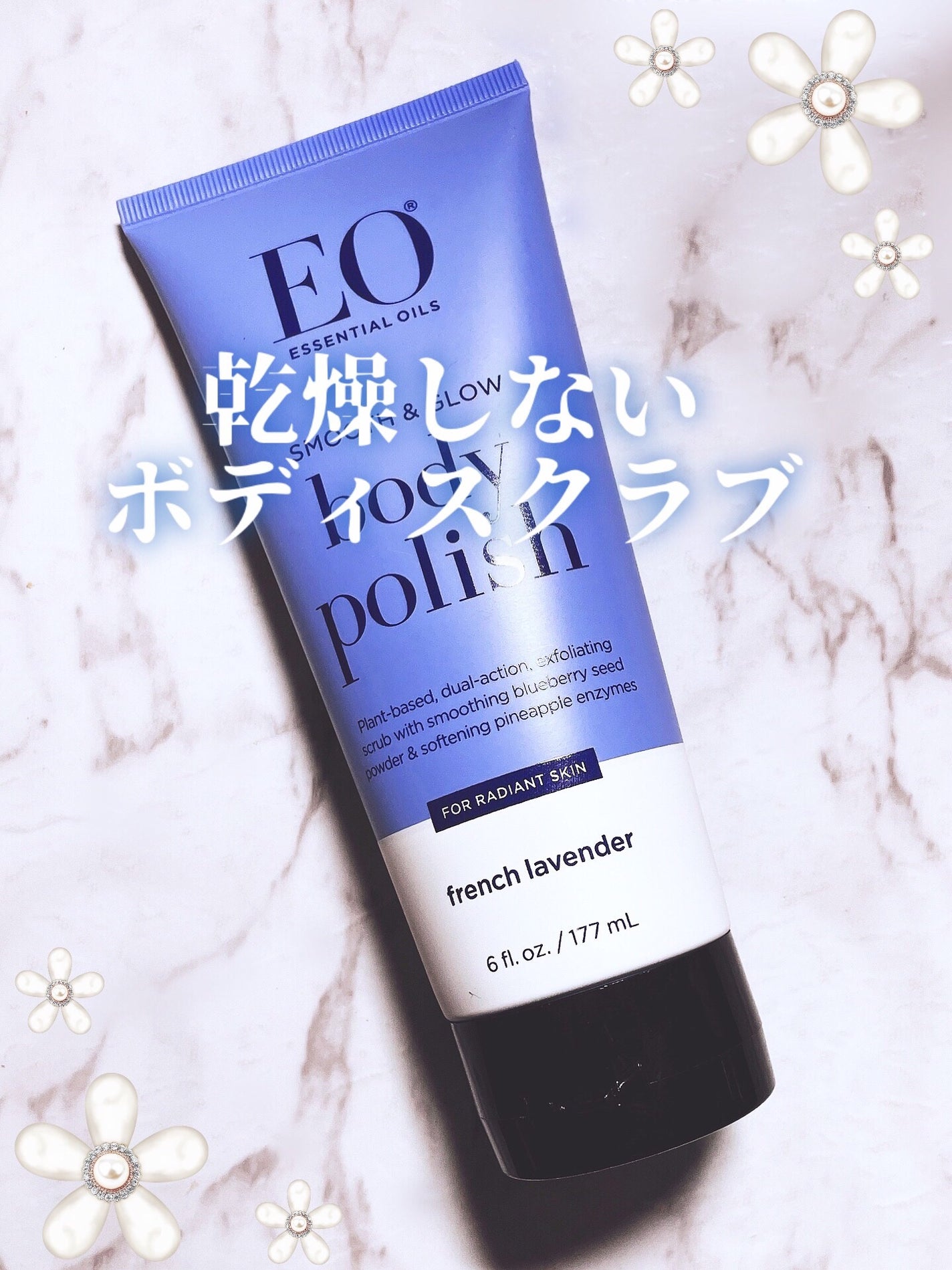 ボディポリッシュ/EO(イーオー)/ボディスクラブを使ったクチコミ(1枚目)