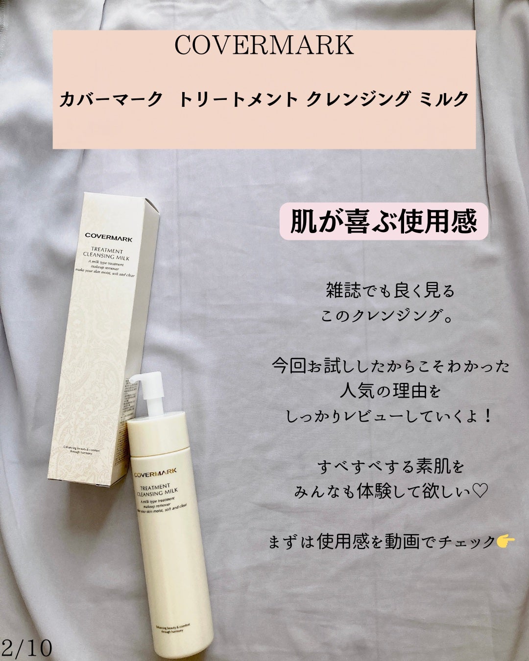 トリートメント クレンジング ミルク/COVERMARK/ミルククレンジングを使ったクチコミ(2枚目)