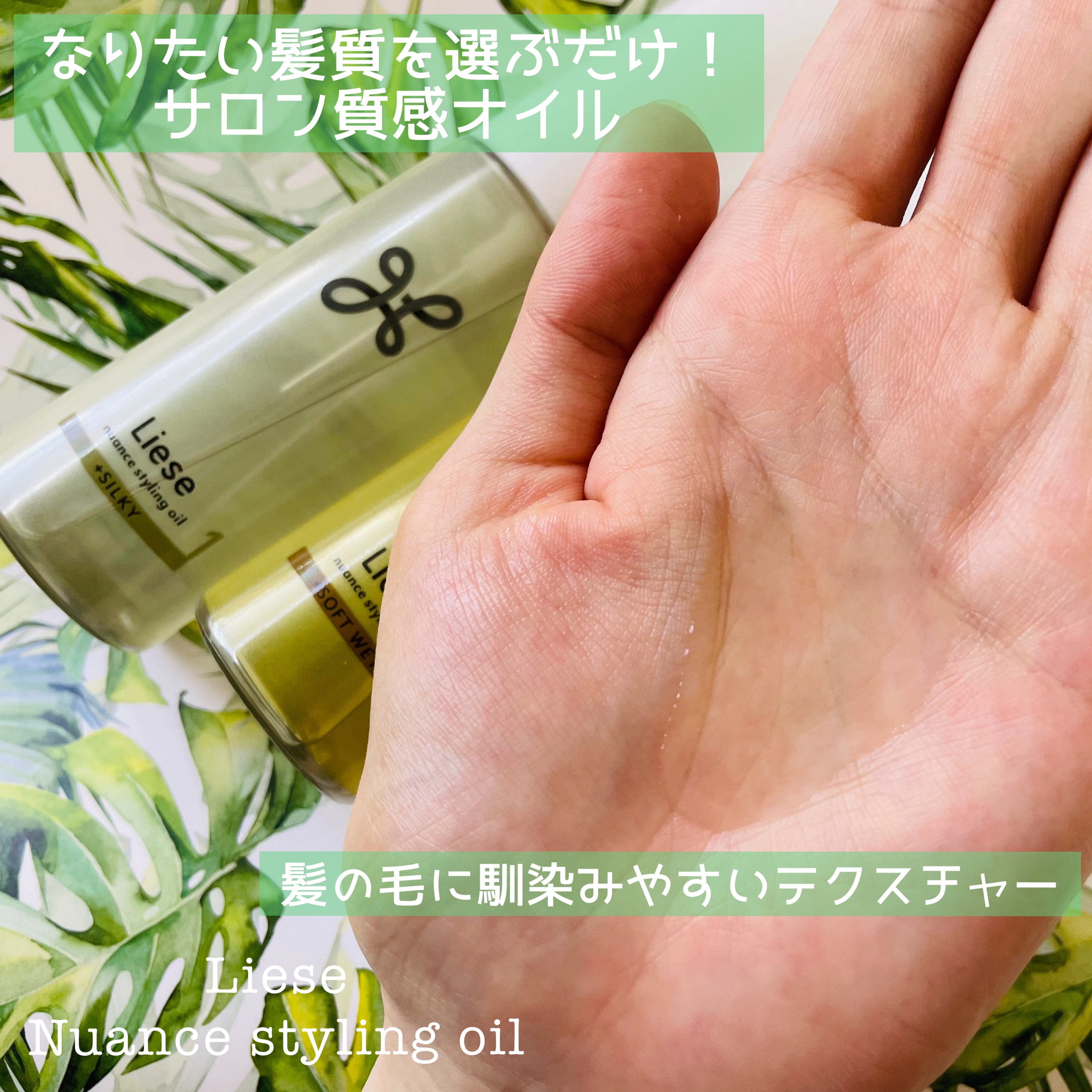 ニュアンススタイリングオイル ＋シルキー/リーゼ/ヘアオイルを使ったクチコミ（3枚目）