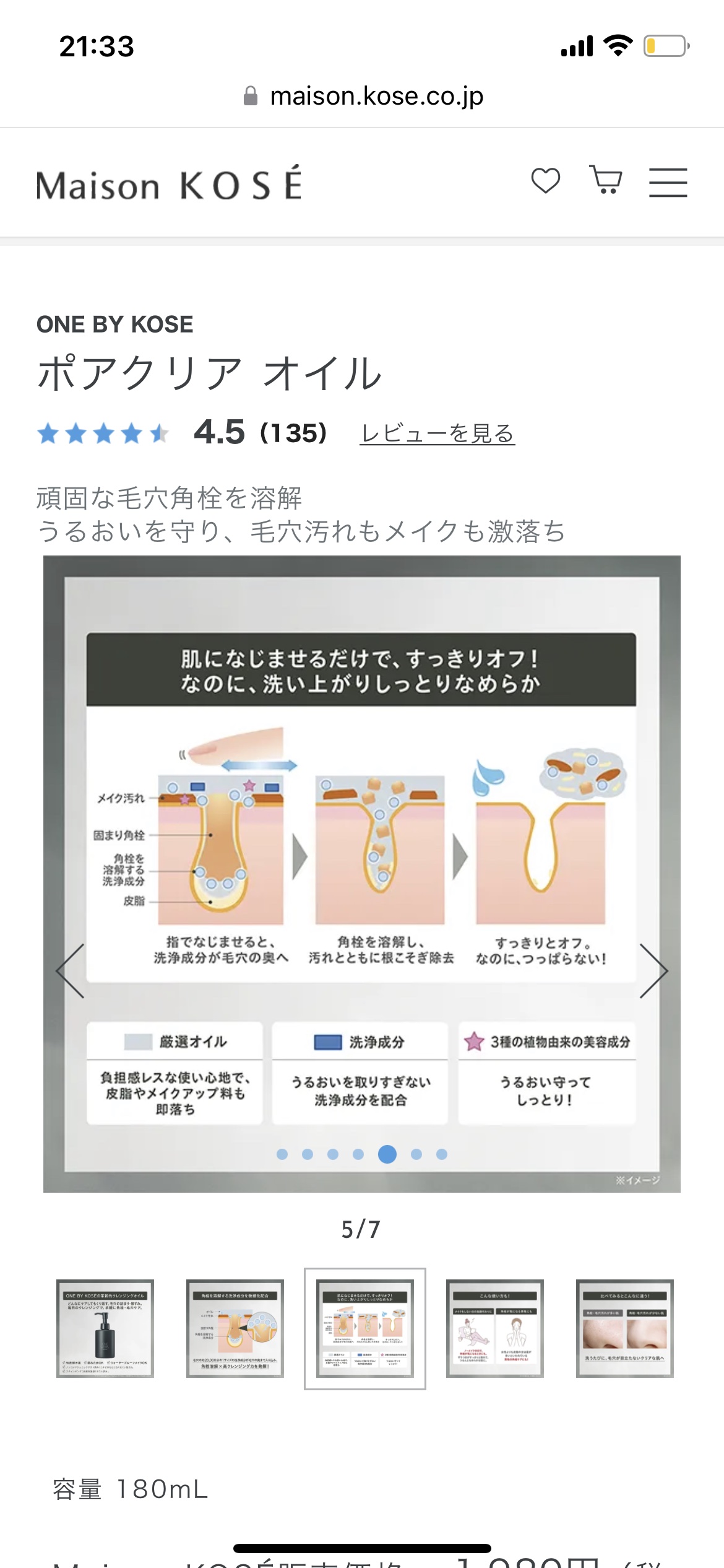 ポアクリア オイル/ONE BY KOSE/オイルクレンジングを使ったクチコミ（3枚目）