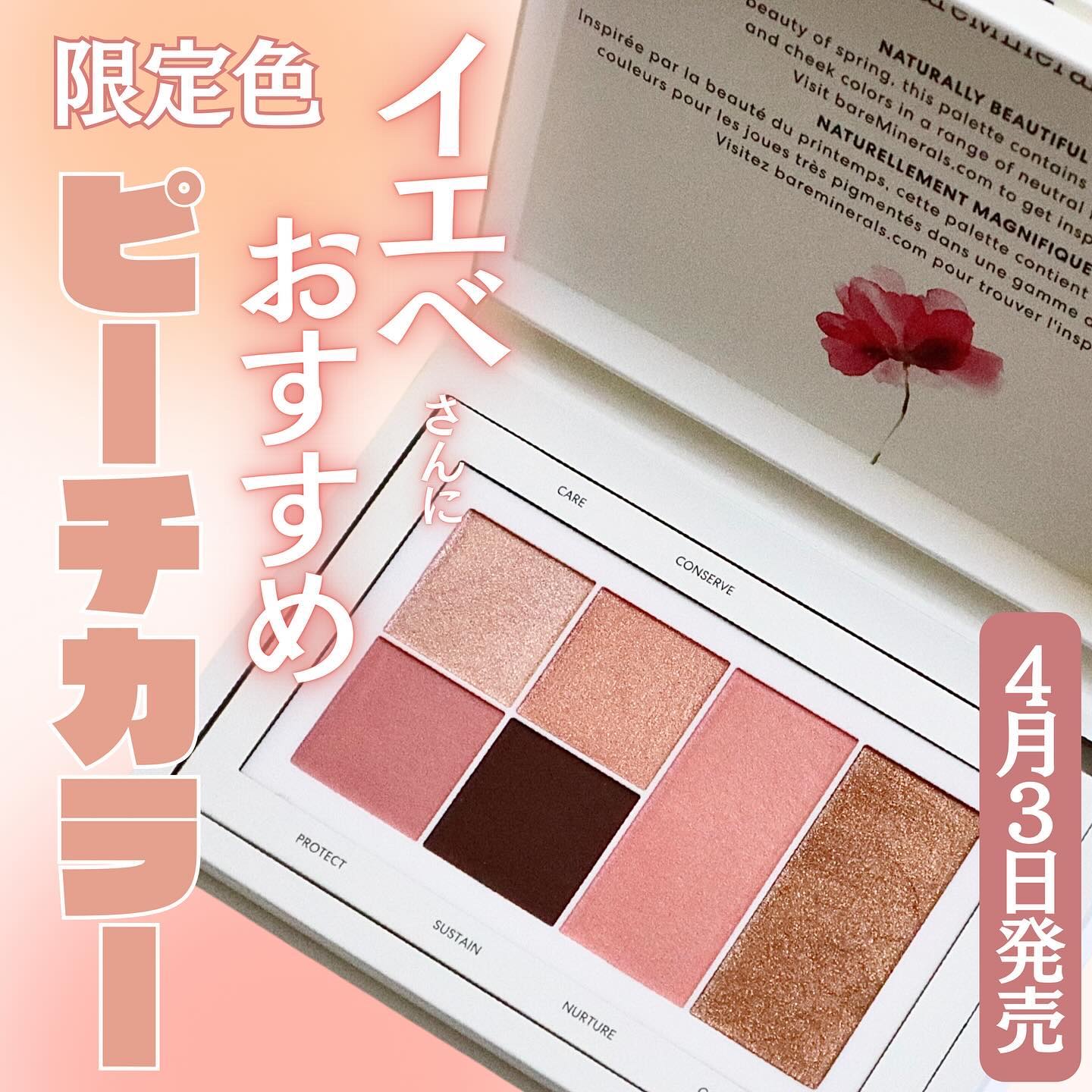 ベアミネラルアイシャドウパレット チークセット 限定パウダーアイシャドウ】エコ ビューティフル コレクション 2024