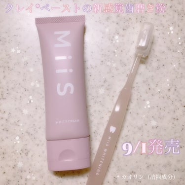 MiiS プラチナホワイトニング歯ブラシのクチコミ「9/1新発売💖「笑顔の自信は、歯の白さから。」
泡立たない、新感覚の歯磨き粉🦷✨

✔︎Mii.....」（1枚目）