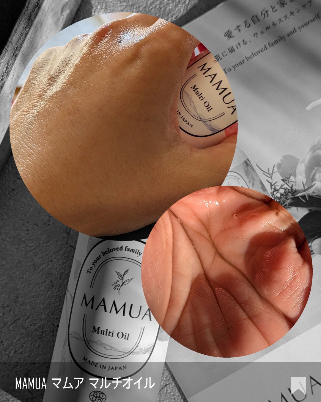 マルチオイル/MAMUA/ボディオイルを使ったクチコミ(4枚目)