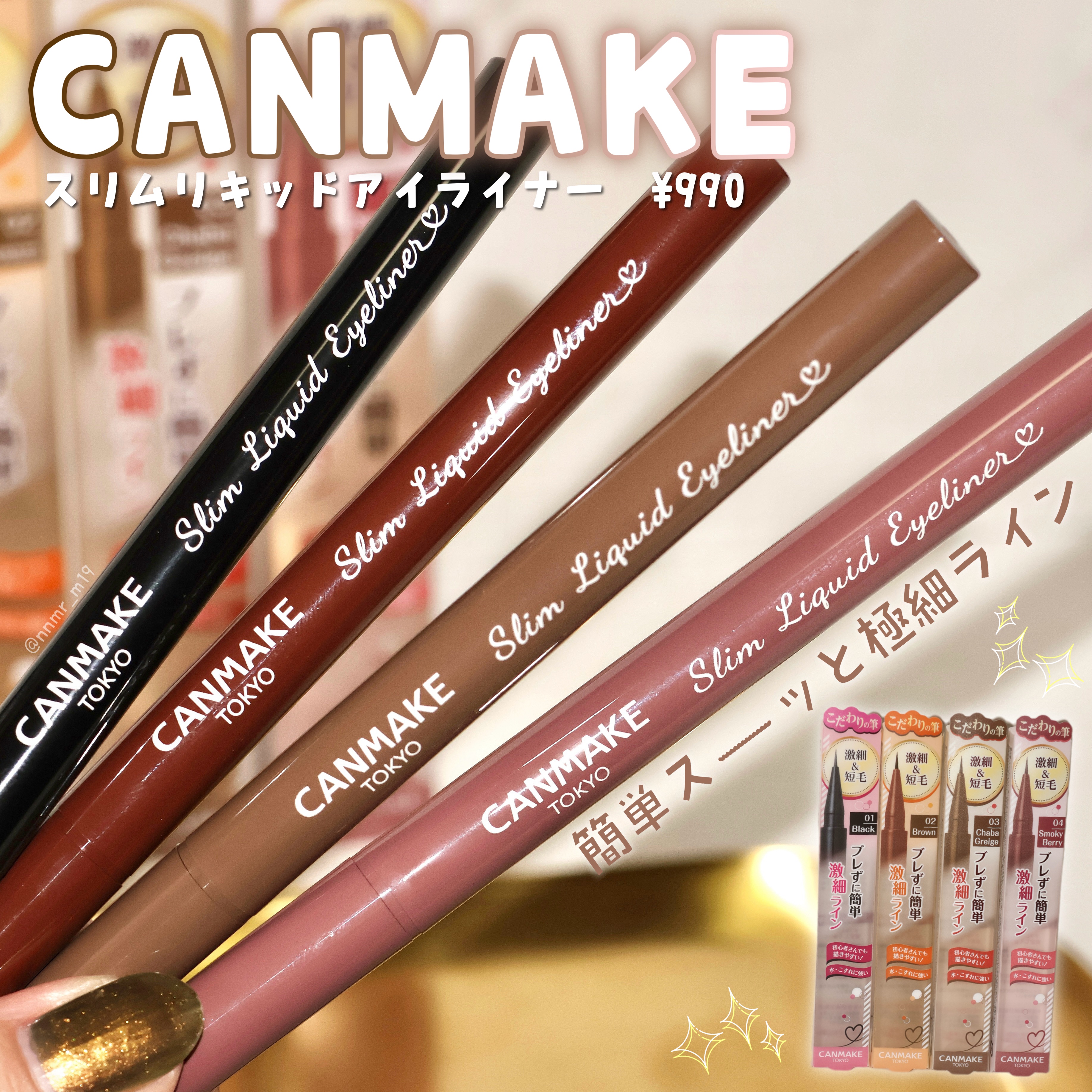 スリムリキッドアイライナー 04 スモーキーベリー/キャンメイク/リキッドアイライナーを使ったクチコミ（1枚目）