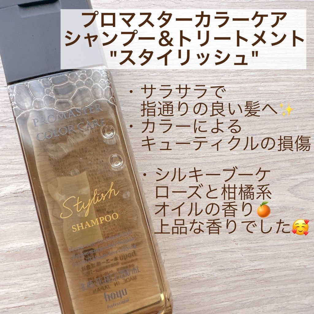 シャンプー/ヘアトリートメント スタイリッシュライン/プロマスター カラーケアLX/サロンシャンプーを使ったクチコミ(2枚目)
