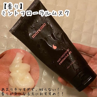 ヘアトリートメント ミラクル2X/moremo/洗い流すヘアトリートメントを使ったクチコミ（3枚目）