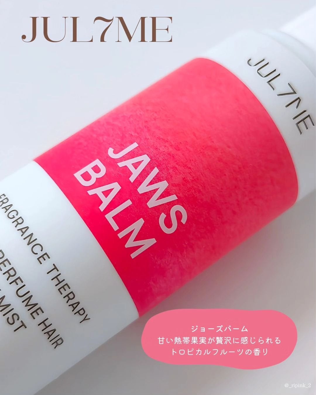 パフュームヘア&ボディミスト/JUL7ME/香水(レディース)を使ったクチコミ(4枚目)