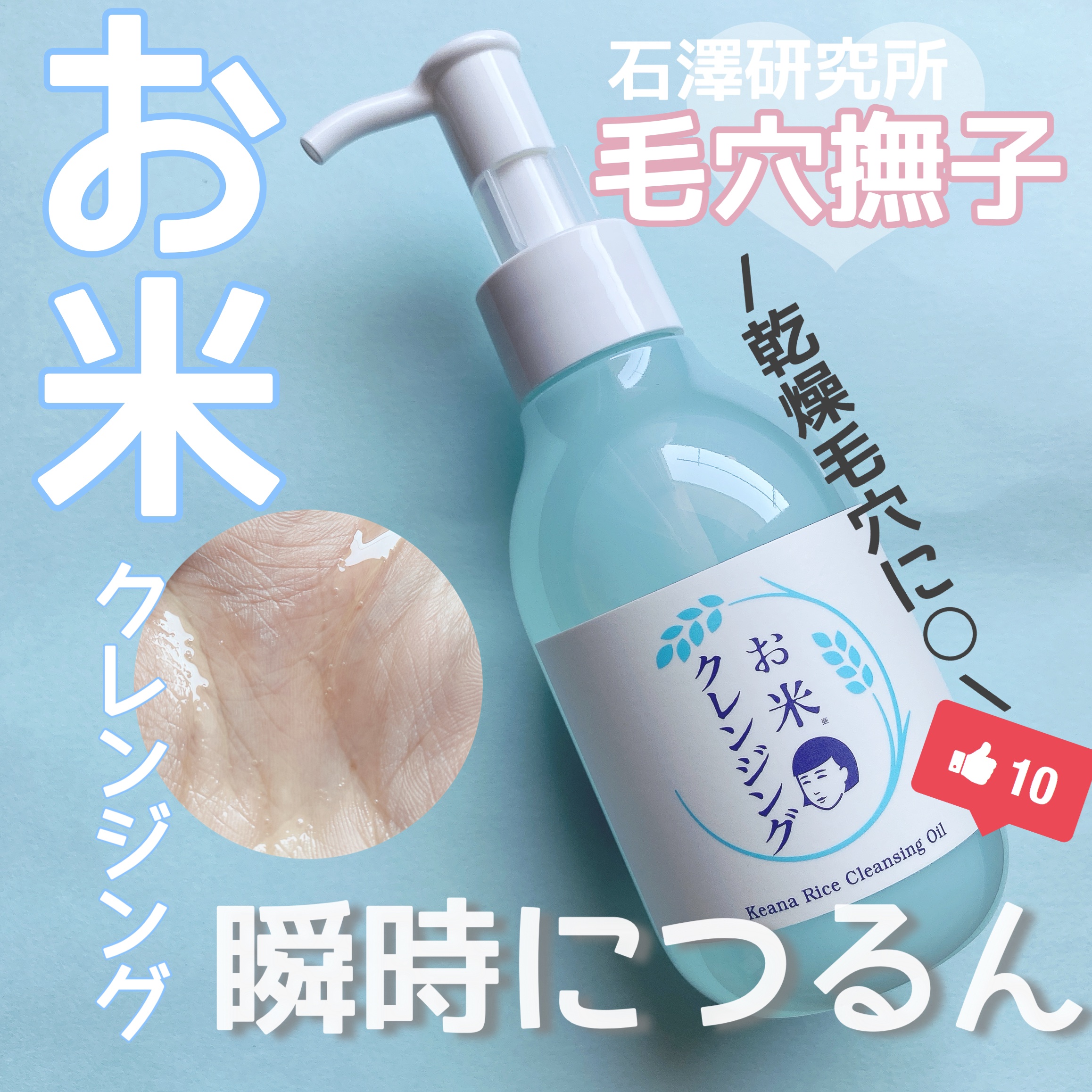 毛穴撫子 お米のクレンジングオイル/毛穴撫子/オイルクレンジングを使ったクチコミ（1枚目）