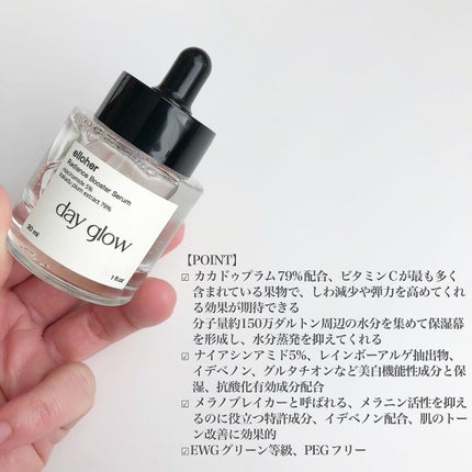 デイグロウ - Radiance Booster Serum/elloher/美容液を使ったクチコミ(3枚目)