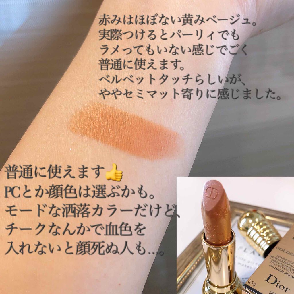 ディオリフィック ベルベット タッチ リップスティック/Dior/口紅を使ったクチコミ(2枚目)