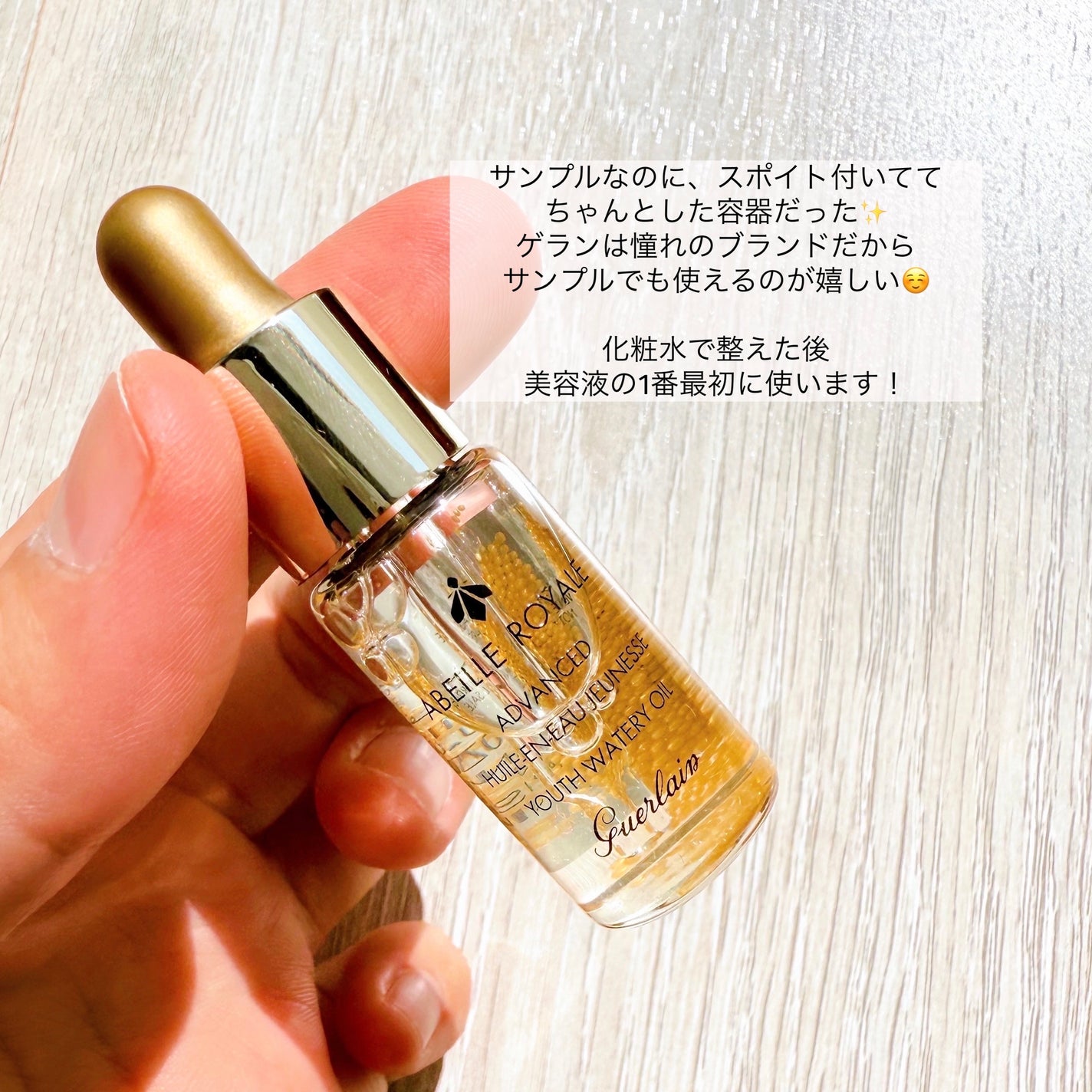 アベイユ ロイヤル アドバンスト ウォータリーオイル/GUERLAIN/美容液を使ったクチコミ(2枚目)