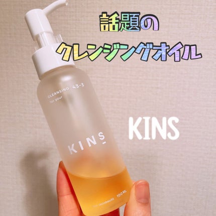 クレンジングオイル/KINS/オイルクレンジングを使ったクチコミ(1枚目)